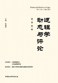 逻辑学动态与评论